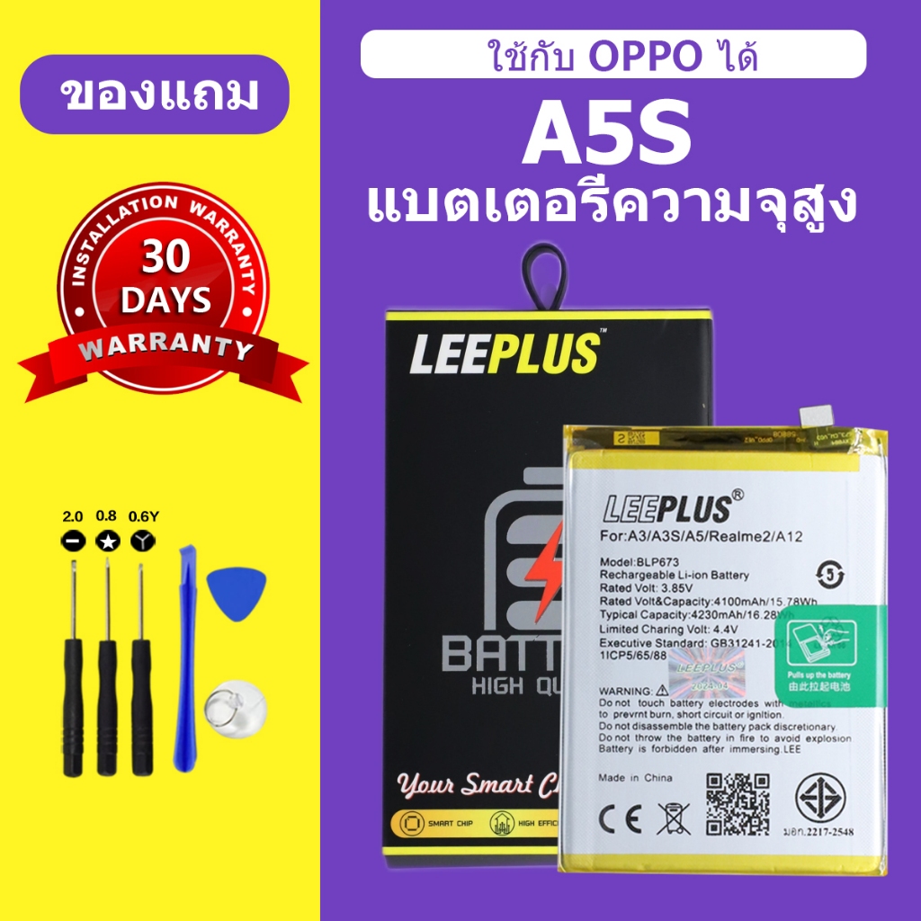 แบตเตอรี่ oppo A5S แท้ แบต oppo a5s BLP673 แบตโทรศัพท์ oppo A5s ความจุสูง ประกัน 1 ปี