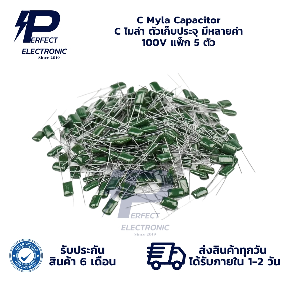C Myla Capacitor C ไมล่า ตัวเก็บประจุ มีหลายค่า 100V แพ็ก 5 ตัว (รับประกันสินค้า 6 เดือน) มีสินค้าพร้อมส่งในไทย