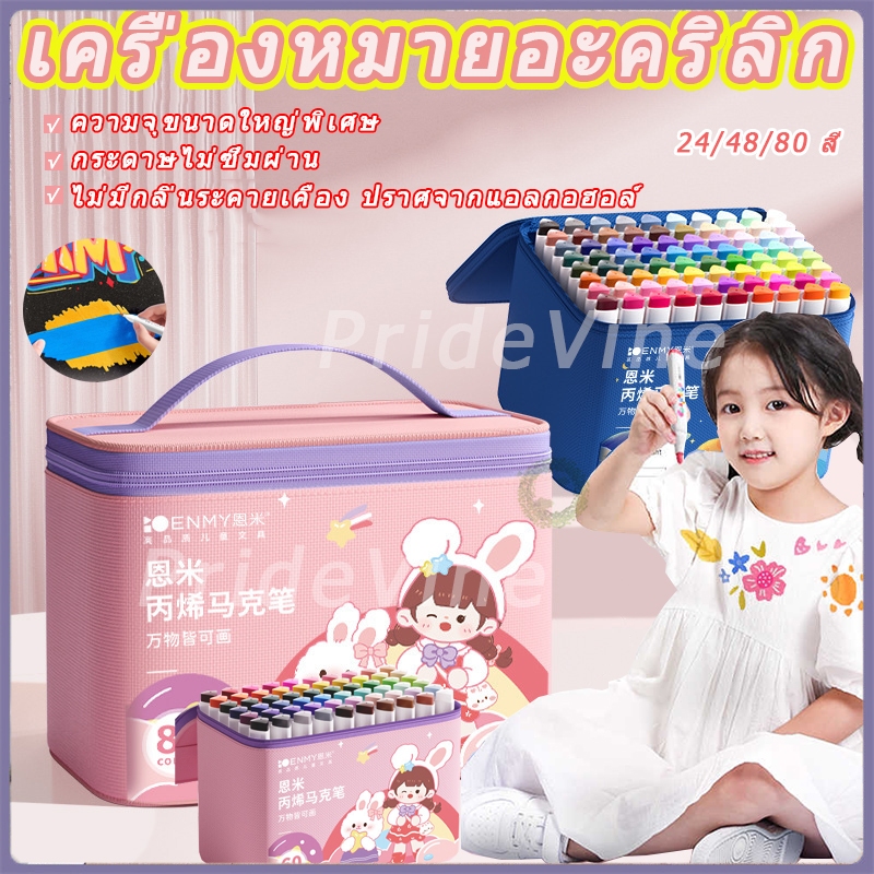 Enmy ปากกามาร์กเกอร์อะคริลิค 24/48/80 สี ปลอดสารพิษ ล้างทําความสะอาดได้