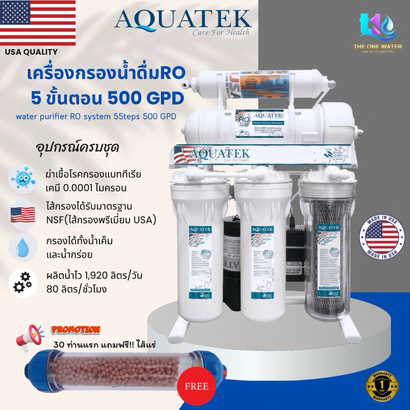 Aquatek silver USA 🇺🇸 แถมไส้แร่เครื่องกรองน้ำ RO 500 GPD ล็อตนี้ได้ไส้600GPD ของแท้ มีประกันจากโรงงา