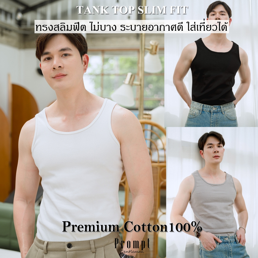 เสื้อกล้ามผู้ชาย Prompt Tank Top สลิมฟิต cotton100 ผ้ายืดไม่บาง ระบายกาศดี ไม่เห็นข้างใน M/L/XL