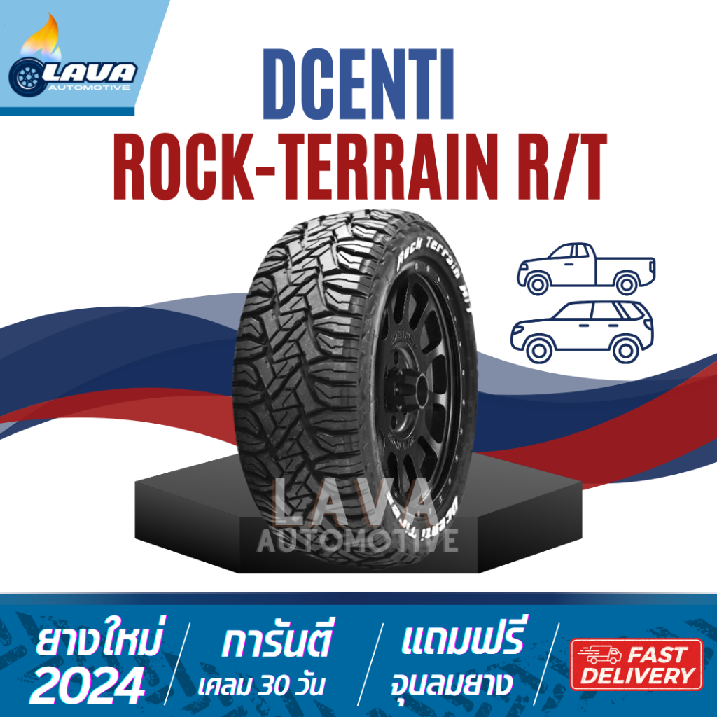 ผ่อน0% Dcenti ยางรถกระบะ SUV ROCK TERRAIN 265/70R16 265/60R18 265/50R20 275/55 ปี24  R/T แถมจุ๊บยาง