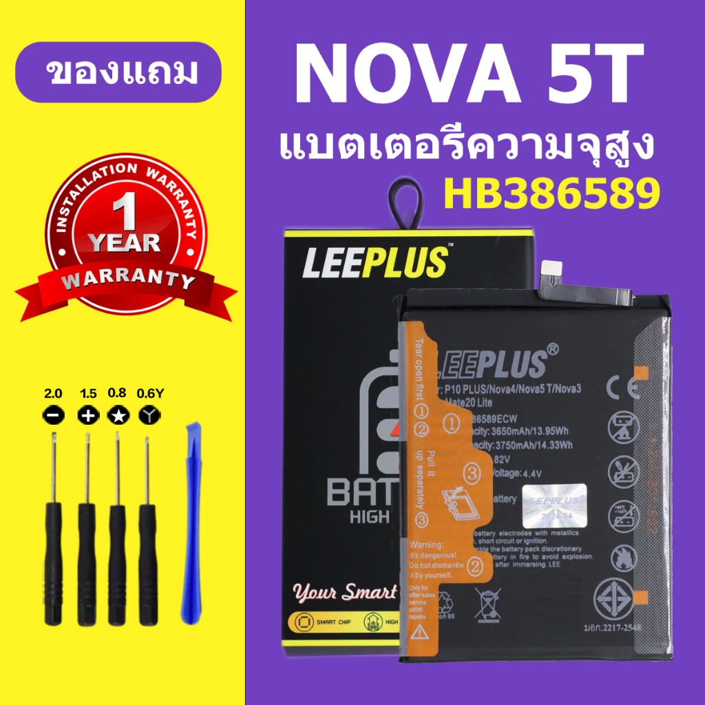 แบตเตอรี่ HUAWEI Nova 5T แท้ แบต nova 5T HB386589 แบตโทรศัพท์ NOVA 5T ความจุสูง ประกัน 1 ปี
