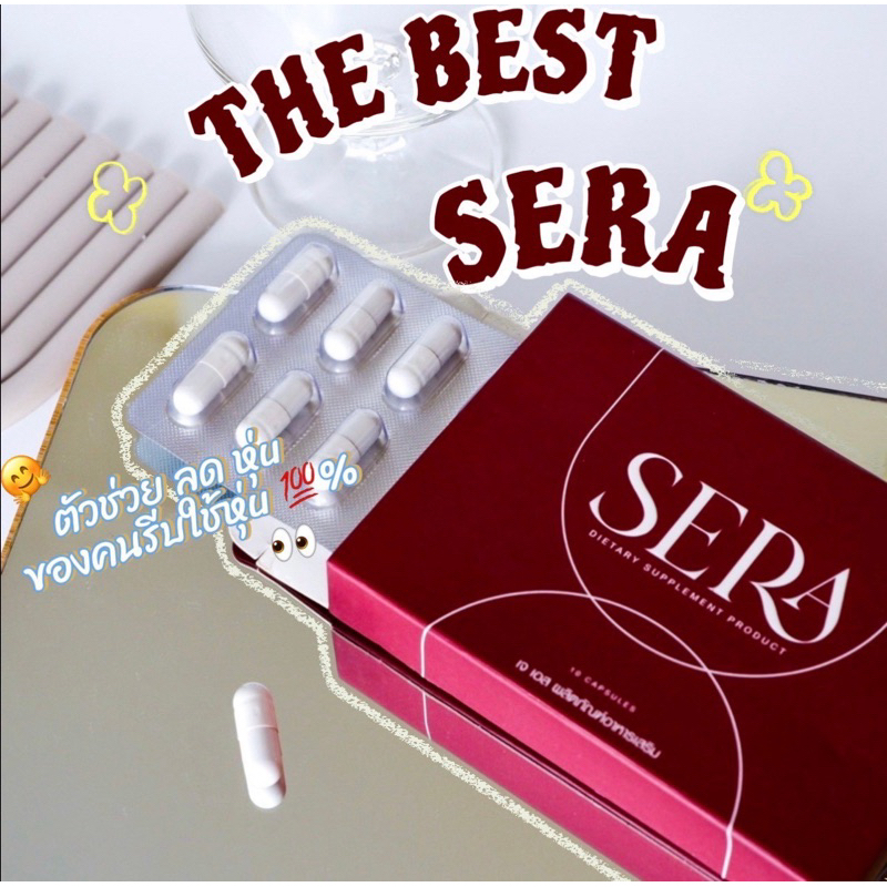 ✨Sera อาหารเสริมเซร่า💯ของแท้พร้อมส่ง