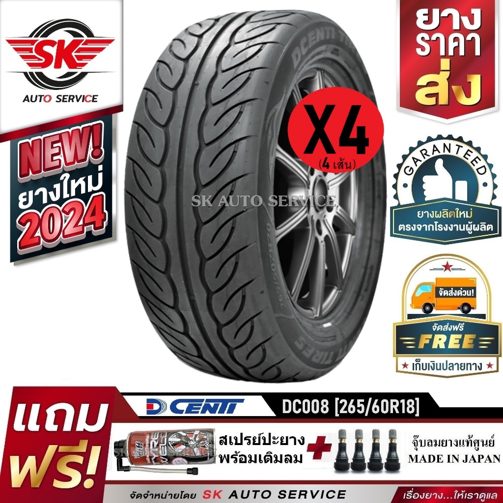 DCENTI ยางรถยนต์ 265/60R18 (ล้อขอบ 18) รุ่น DC008 4 เส้น (ยางใหม่กริ๊ปปี 2024)