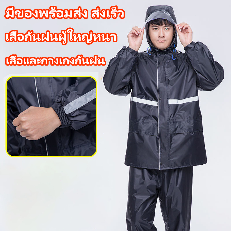 【มีของพร้อมส่ง ส่งเร็ว】เสื้อกันฝนผู้ใหญ่หนา ชุดกันฝน แถบสะท้อนแสง เสื้อกันฝนมอเตอร์ไซค์ เสื้อและกางเกงกันฝน raincoat