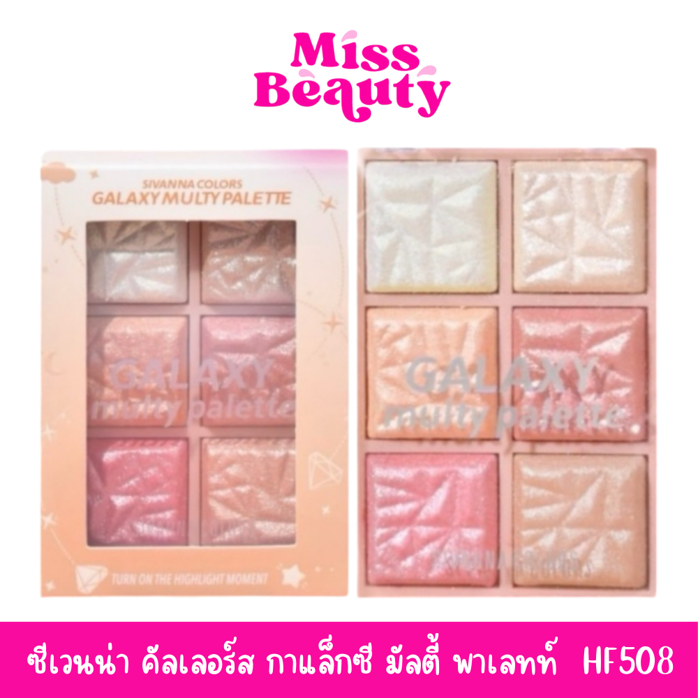 HF508 Sivanna Colors Galaxy Multy Palette Highlighter ซีเวนน่า คัลเลอร์ส กาแล็กซี มัลตี้ พาเลทท์ 12 กรัม