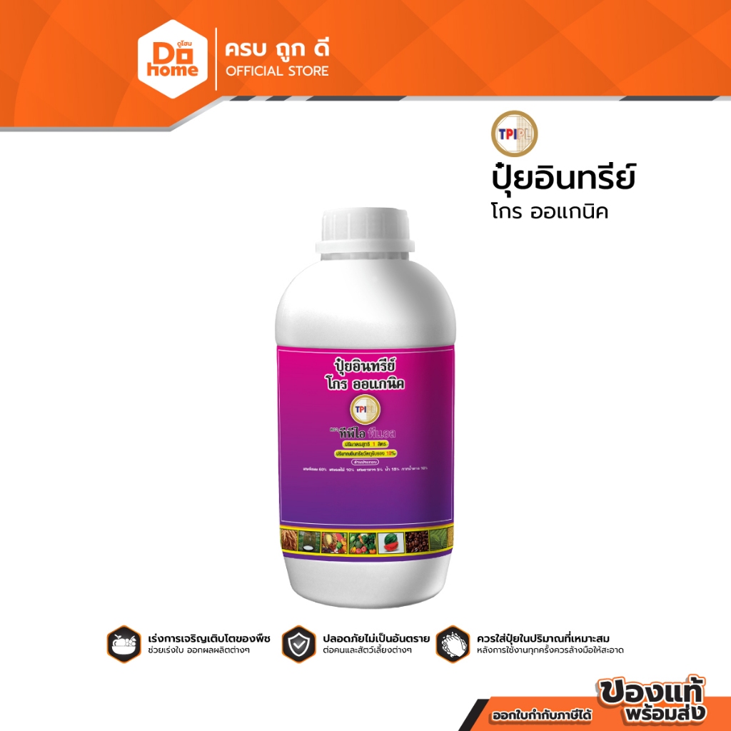 TPI ม่วง ปุ๋ยอินทรีย์ โกร ออแกนิค 1 ลิตร |BT|