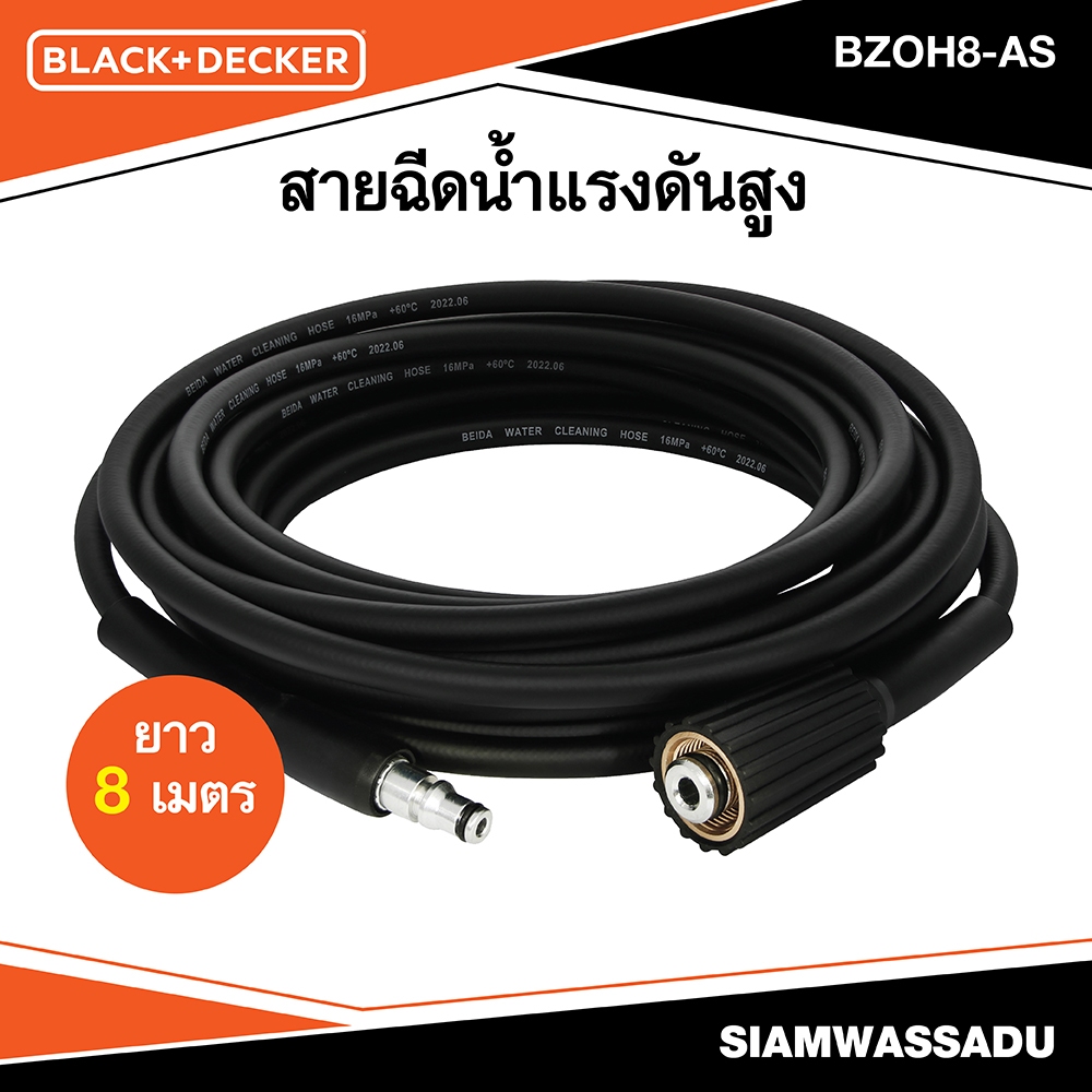 BLACK & DECKER สายฉีดน้ำแรงดันสูง ยาว 8 เมตร รุ่น BZOH8-AS (ใช้กับรุ่น BEPW) - รูปที่ 2