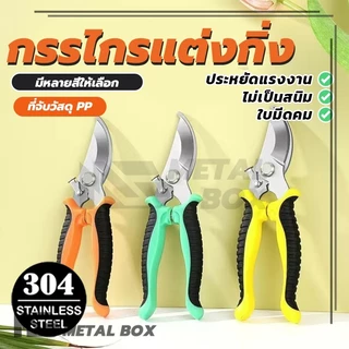 กรรไกรทำสวน กรรไกรสแตนเลส การคุ้มครองสิ่งแวดล้อมและสุขภาพ กรรไกรสำหรับตัดแต่งกิ่งไม้ เครื่องมือจัดทำสวน น้ำหนักเบา
