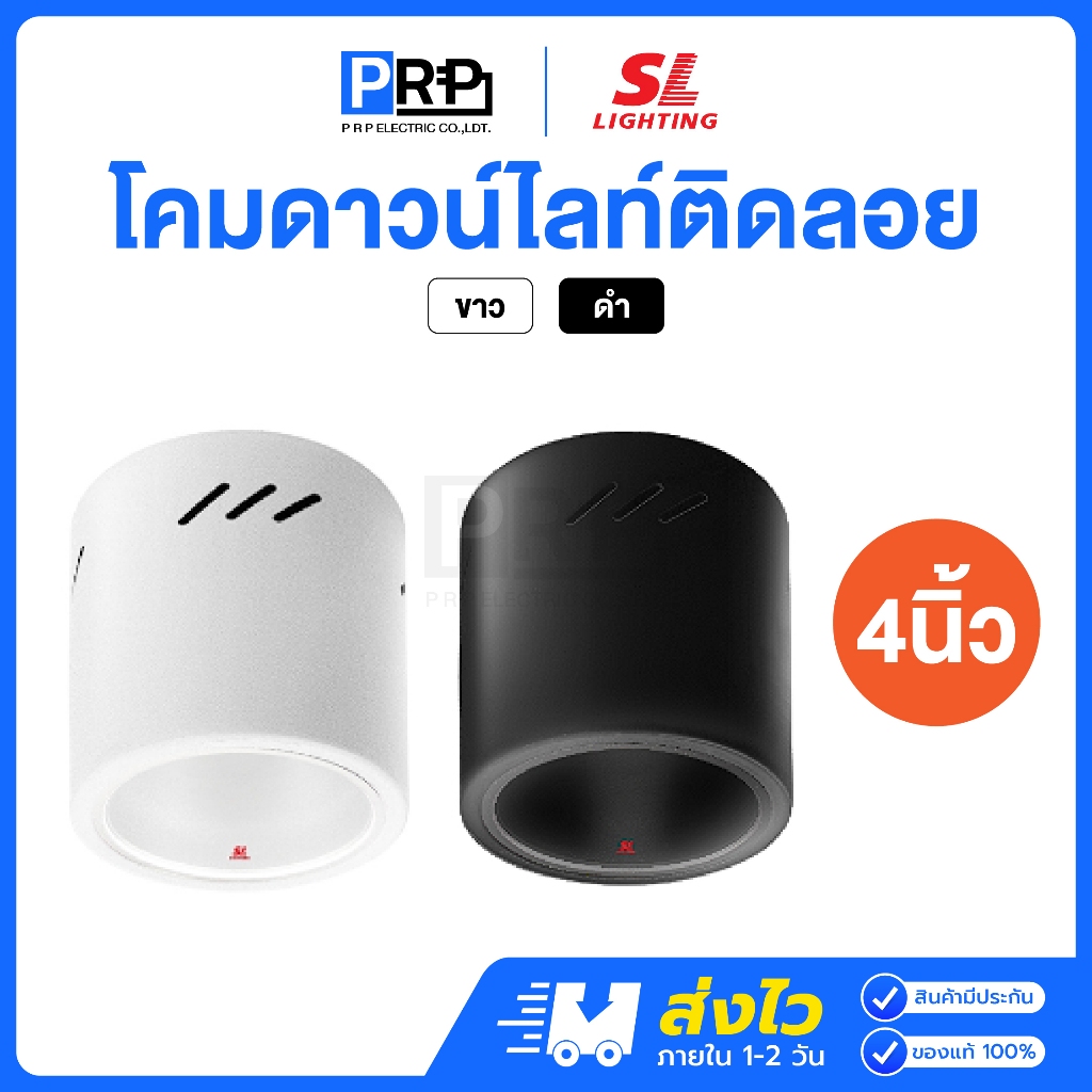 SL LIGHTING โคมดาวน์ไลท์ติดลอย แบบกลม 4นิ้ว ขั้วE27 สีขาว/ดำ โคมกระป๋อง โคมเพดานทรงกระบอก