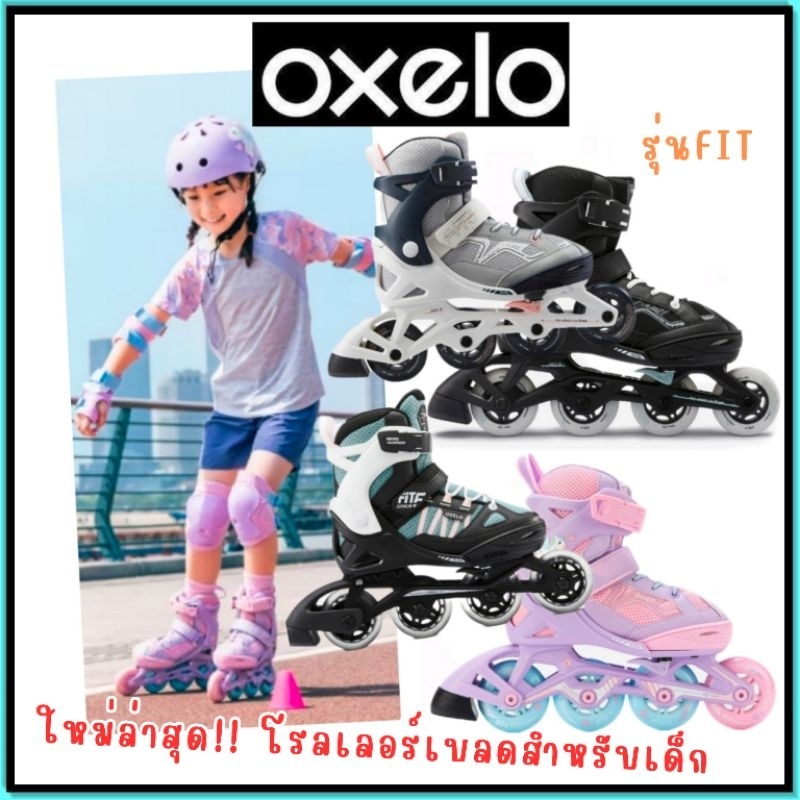 🛹ถูกที่สุด โรลเลอร์สเก็ต โรลเลอร์เบรด สำหรับเด็กโตและผู้ใหญ่ ยี่ห้อOxelo🛹