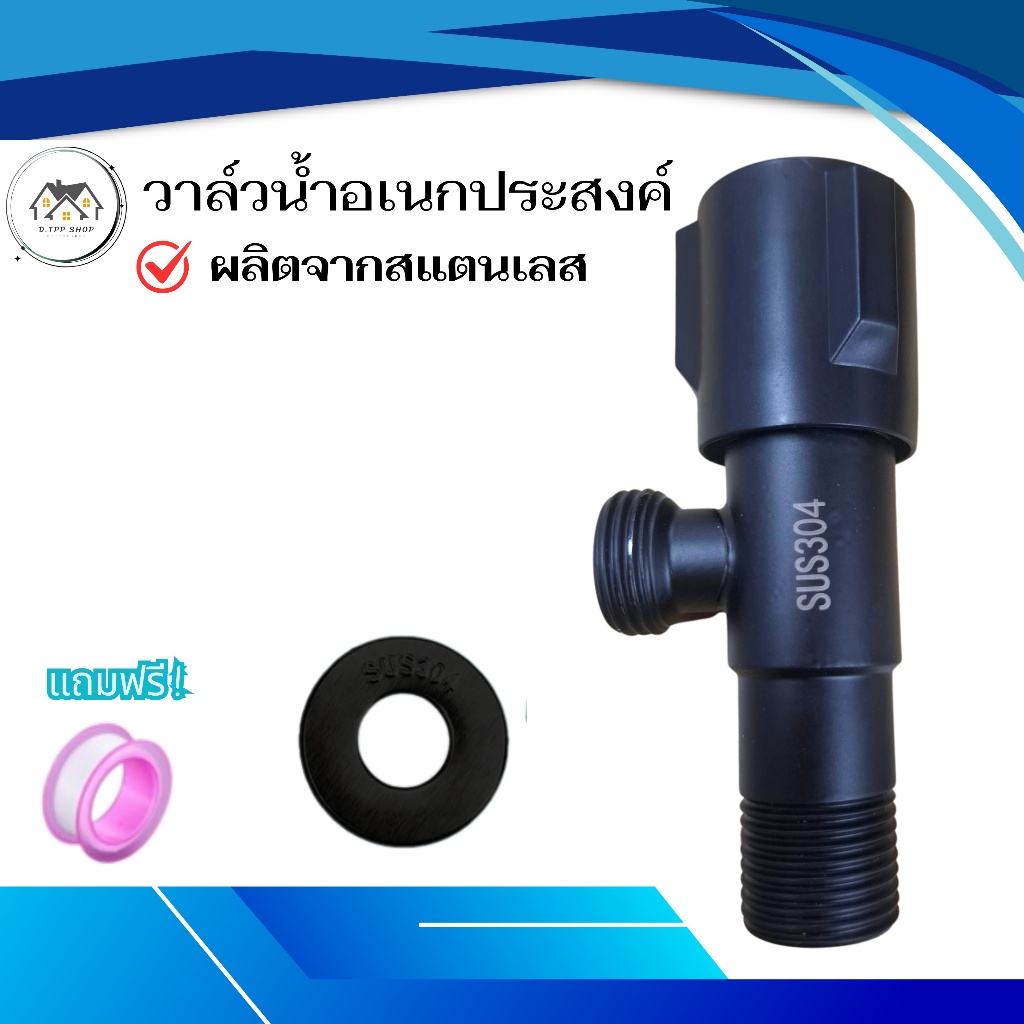 วาล์วน้ำฝักบัว วาล์วน้ำสแตนเลส304 สีดำแข็งแรง ทนทาน ไม่เป็นสนิม วาล์วชักโครก สินค้าพร้อมส่ง