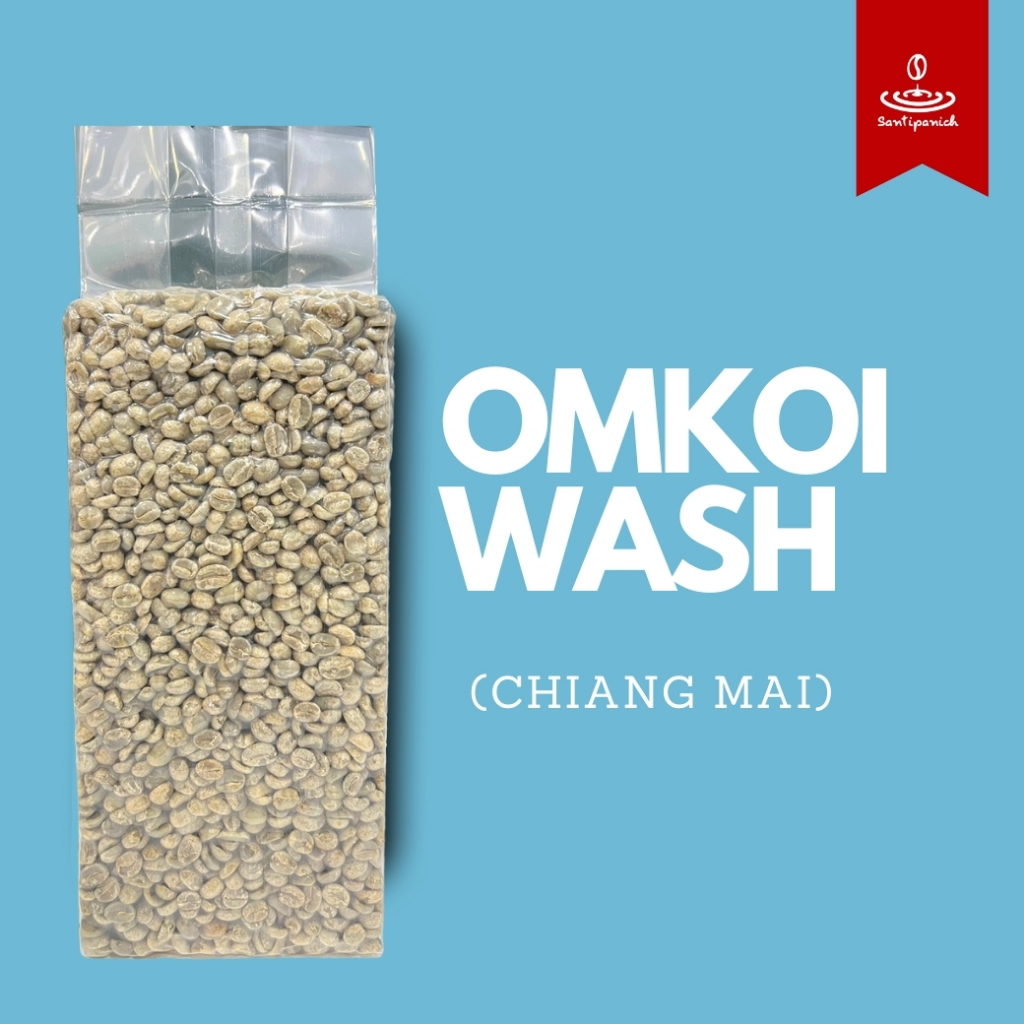 สารกาแฟอมก๋อย Wash (Omkoi Wash) Size 1 kg.