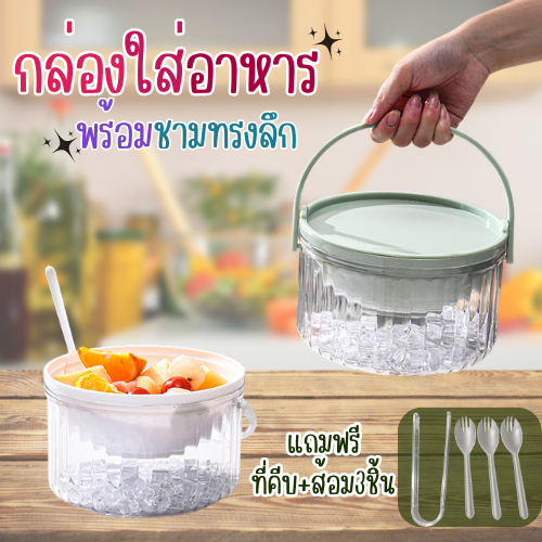 ชุดชามอะคริลิก ถ้วยสลัด ถนอมอาหาร ภาชนะใส่อาหาร อะคริลิกอย่างดี เก็บความเย็นได้