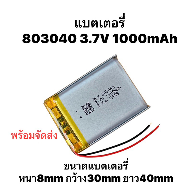 แบตเตอรี่ 803040 1000mAh 3.7v Lithium Polymer Li-Po li ion Battery แบตหูฟัง แบตเตอรี่บูลทูร แบตลำโพง