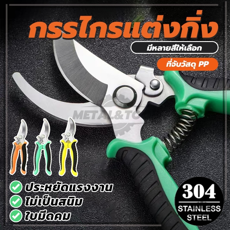 กรรไกรแต่งกิ่ง ง่ายต่อการใช้ กรรไกรแต่งกิ่ง แข็งแรง แต่งกิ่ง ตอนกิ่ง กรรไกรบอนไซ ราคาถูก 3สี