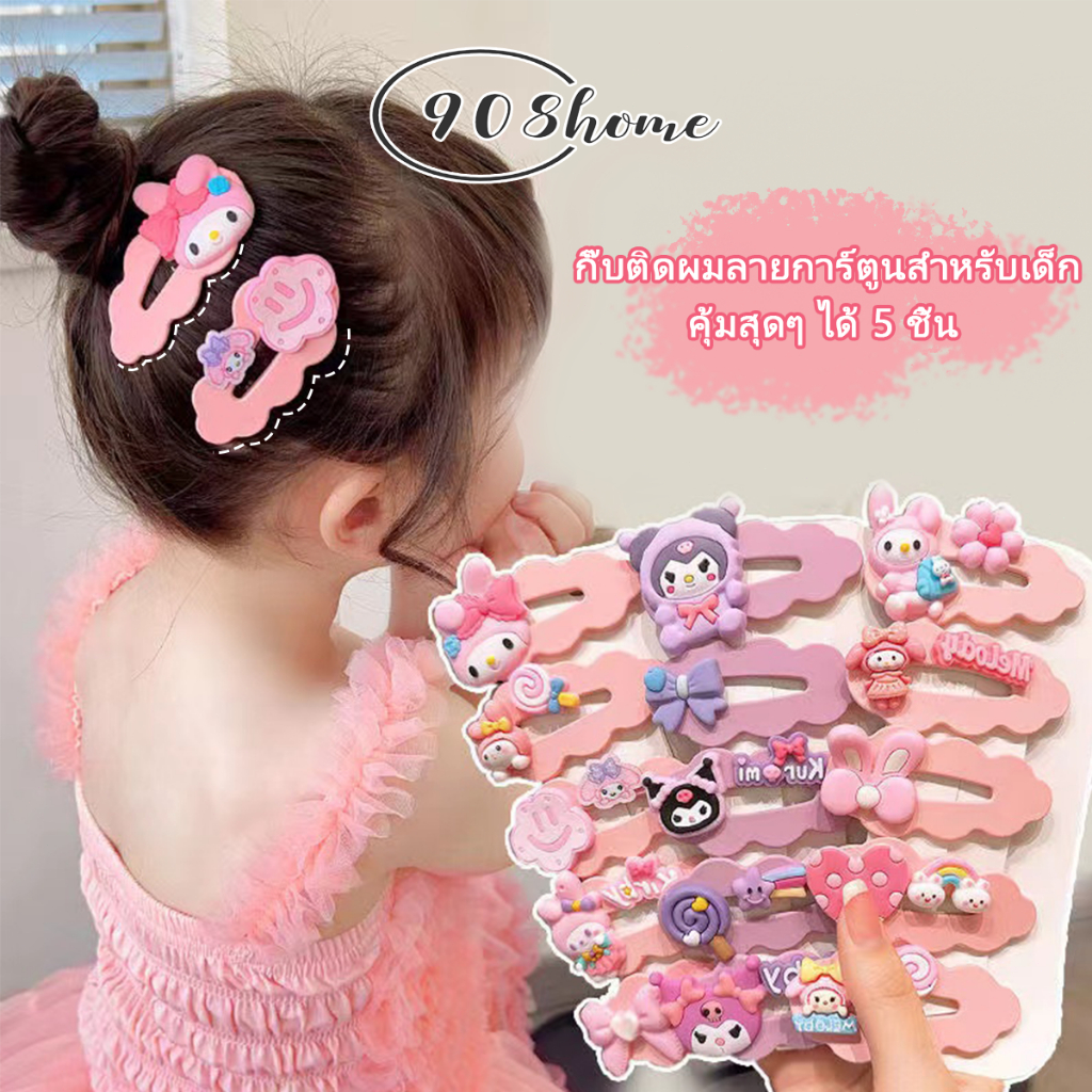 กิ๊บติดผม ลายการ์ตูนคุโรมิน่ารัก เครื่องประดับผม ลายการ์ตูนน่ารักเกาเหมาะกับฤดูร้อน2024