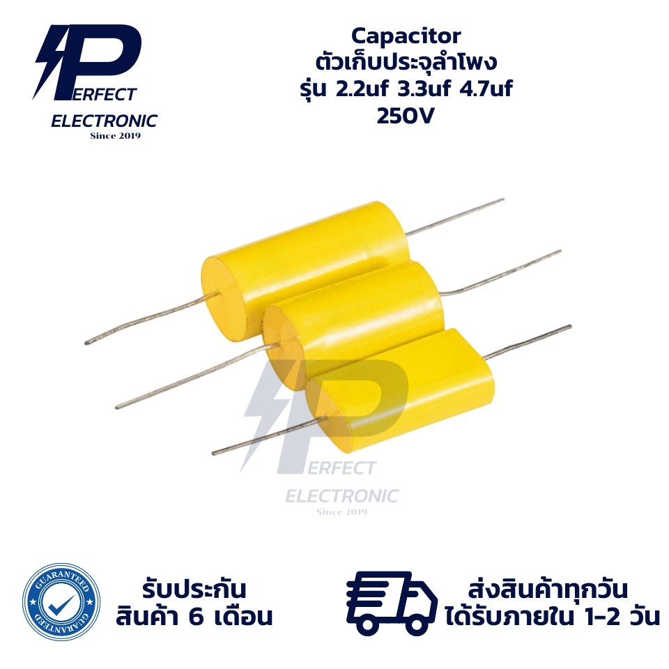 2.2uf 250V 3.3uf 250V 4.7uf 250V Capacitor ตัวเก็บประจุลำโพง (รับประกันสินค้า 6 เดือน) มีสินค้าพร้อม