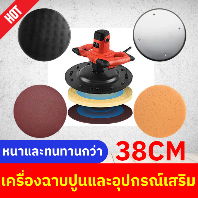ส่งตอนนี้! เครื่องขัดปูน แผ่นขัดหน้าปูน จานขัดปูนฉาบ ขนาดมาตรฐาน38cm แผ่นขัดหยาบปูน อุปกรณ์เครื่องขัดหน้าปูนฉาบ