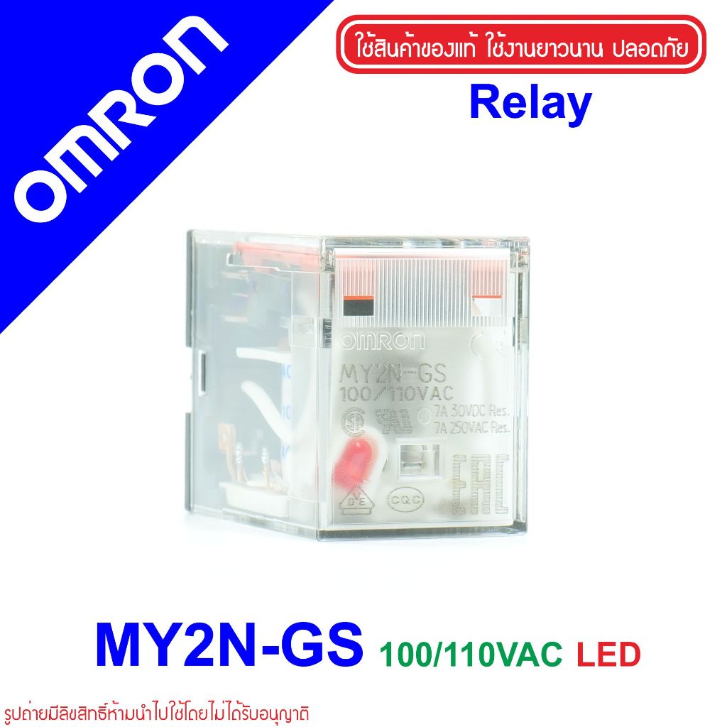 MY2N-GS 110VAC OMRON RELAY MY2N-GS รีเลย์ MY2N-GS รีเลย์ 110VAC รีเลย์ 110AC RELAY 110VAC RELAY 110A