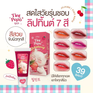 แพคเกจใหม่ !! ลิปทิ้นปีโป้ ลิปเนื้อเจลลี่ ลิปสีสวยติดทนนาน tint pepo jelly
