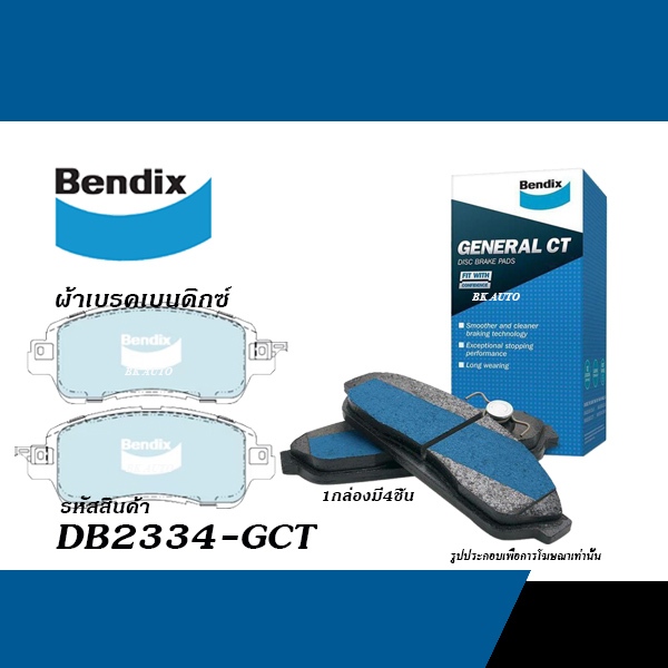 BENDIX GCT ผ้าเบรกหน้า MAZDA 2 SKYACTIV ปี2015-ON (GCT-DB-2334)