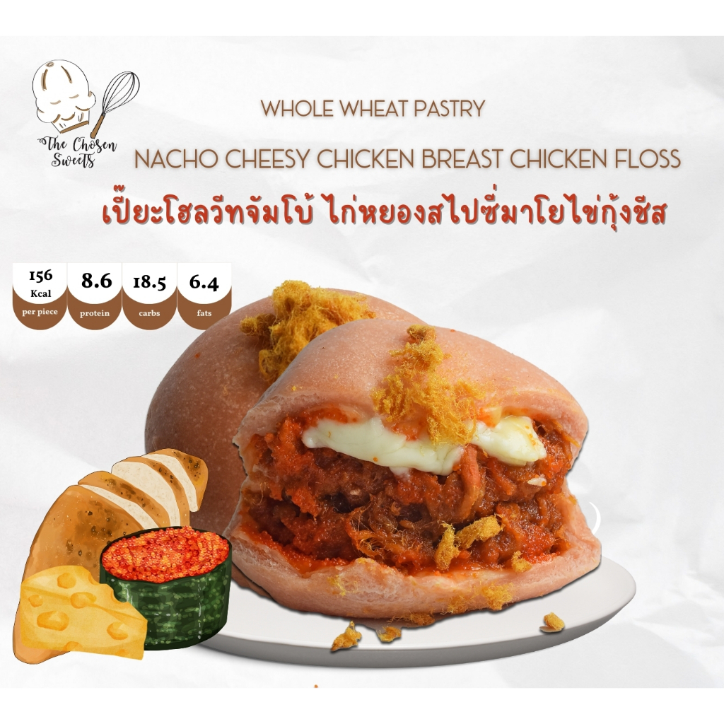 เปี๊ยะโฮลวีทจัมโบ้ ไก่หยองสไปซี่มาโยไข่กุ้งชีส อร่อยนัวร์เข้มข้นสุดๆ