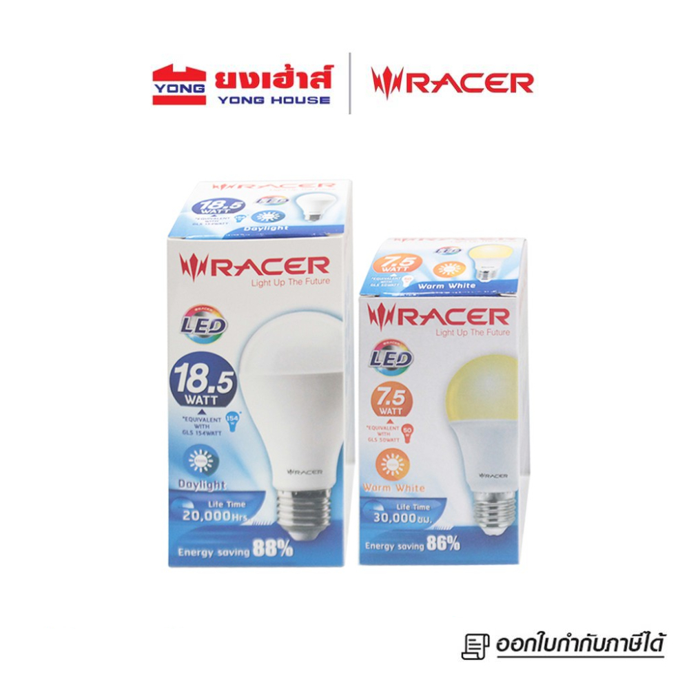 Racer หลอดไฟ LED รุ่น KATIE LED A60 ขั้ว E27 DL WW ขนาด 7.5w, 10.5w, 13.5w, 18.5w แสงขาว แสงเหลือง
