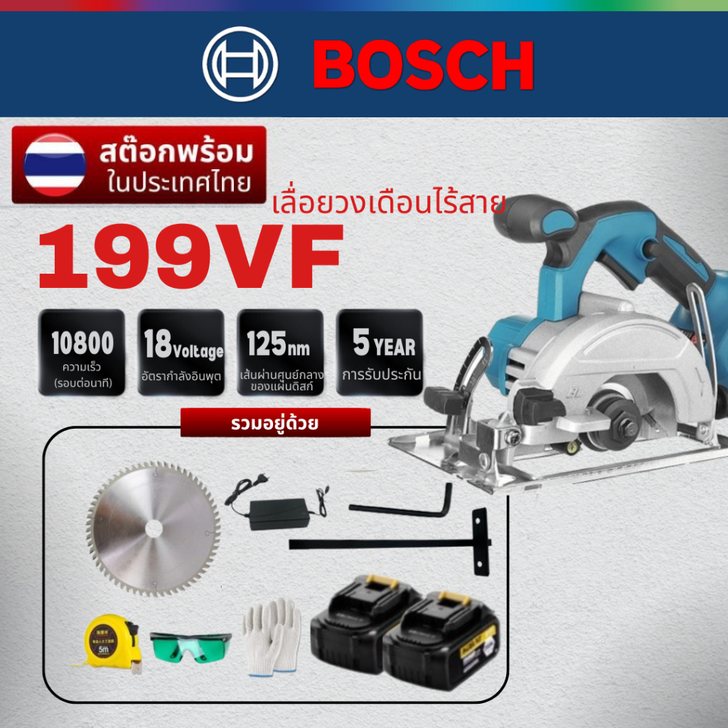 โปรโมชั่นสองร้อยบาท BOSCH เลื่อยวงเดือน 7 นิ้ว 18V เลื่อยวงเดือนแบตไร้สาย แบต 2ก้อน พร้อมอุปกรณ์
