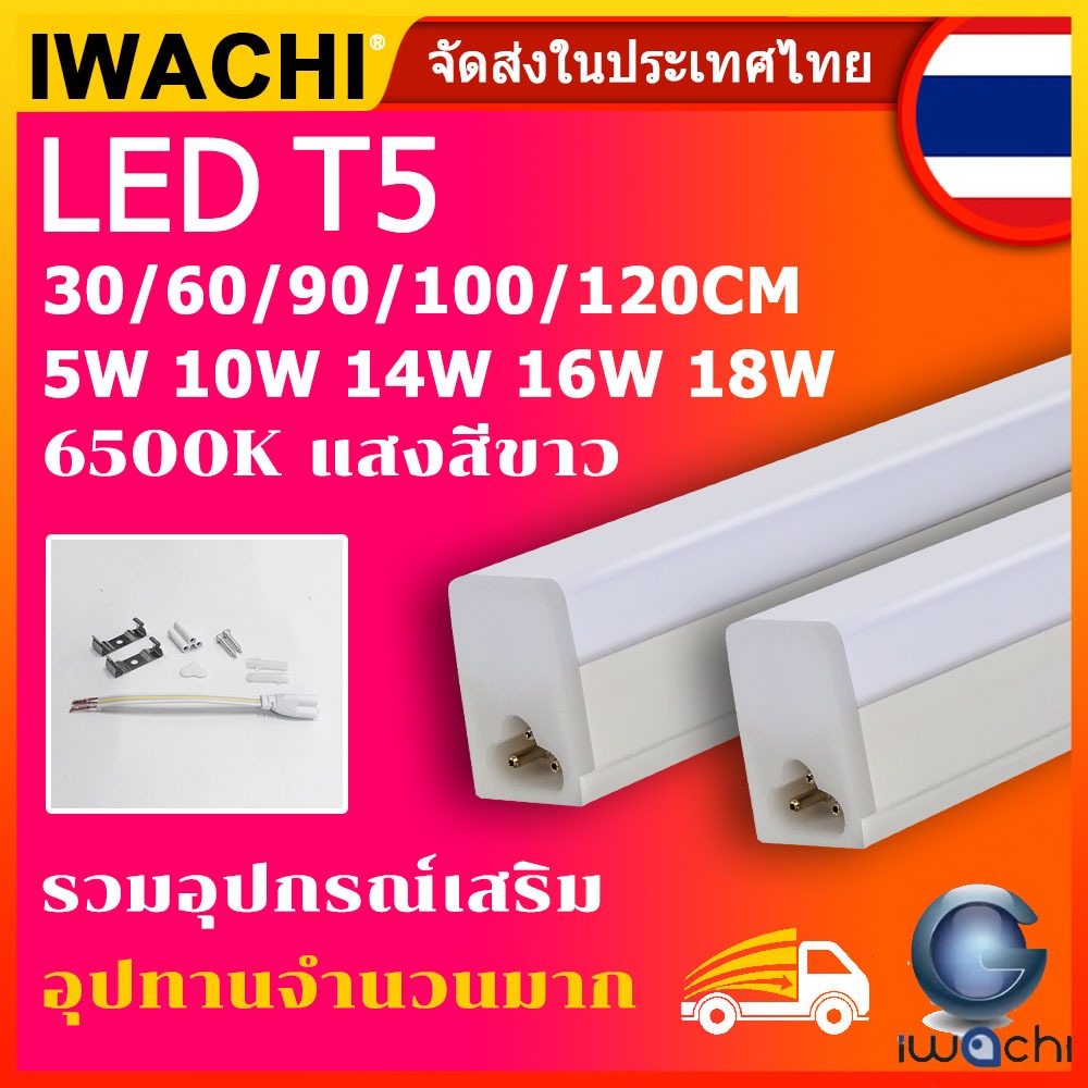 Iwach LED T5 หลอด แบบไม่ต้องติดตั้ง โคมไฟตั้งโต๊ะ ครบชุดใต้โคมไฟตู้ โคมไฟเพดาน โคมไฟติดผนังตู้เสื้อผ้า ไฟพกพา Light Tube
