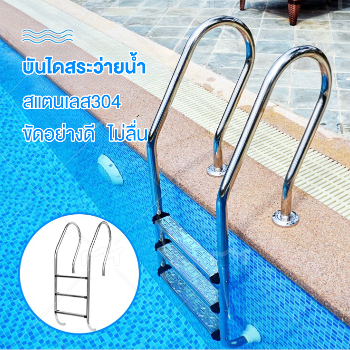Mojo. จัดส่งจากไทย บันไดสระว่าย 3 ขั้น สแตนเลส กันลื่น สําหรับสระว่ายน้ํา