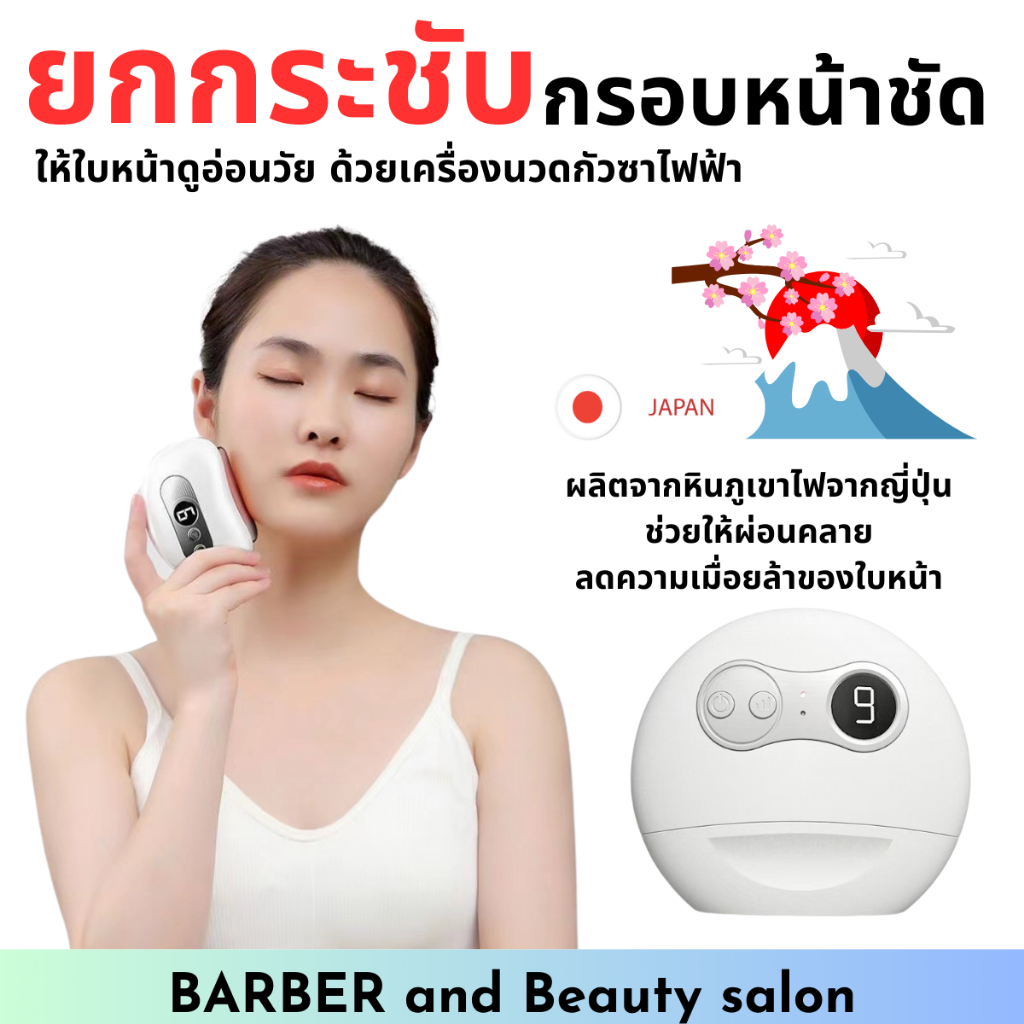 เครื่องนวดกัวซาไฟฟ้า พร้อมคลื่นสั่น คลื่นไฟฟ้า เครื่องนวดหน้า ยกกระชับ หน้า บำบัดผิว กัวซา ด้วยหินธรรมชาติ รหัสJD0001289