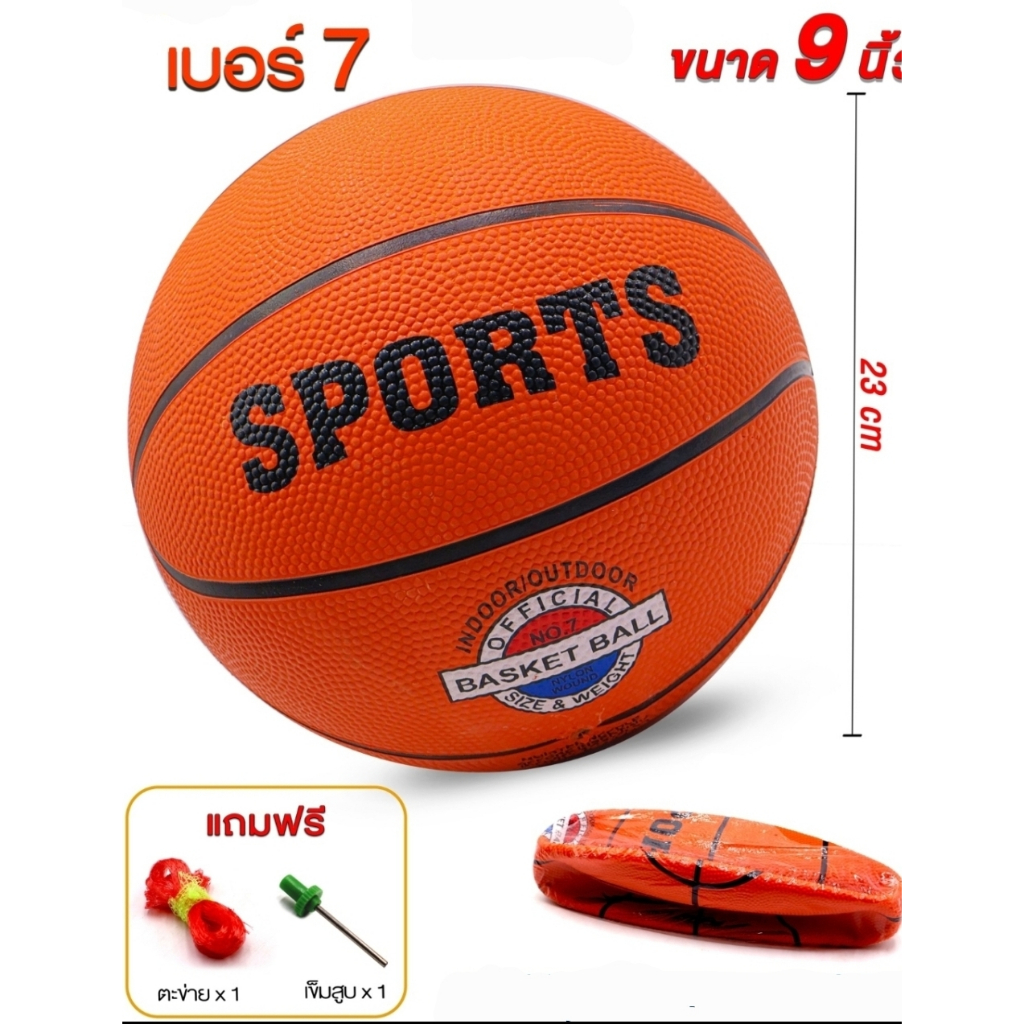 ลูกบาสเก็ตบอล basketball เบอร์ 7 ทำจากหนัง PU คุณภาพสูง ขนาด 23cm