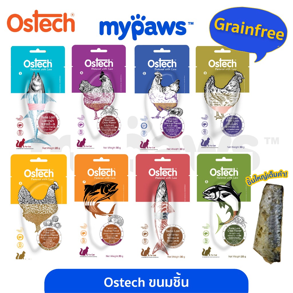 [ MYP18NV]My Paws Ostech ออคเทค ขนมแมว แบบปลาชิ้นไก่ชิ้น สูตรเกรนฟรี ขนาด 20-30g.