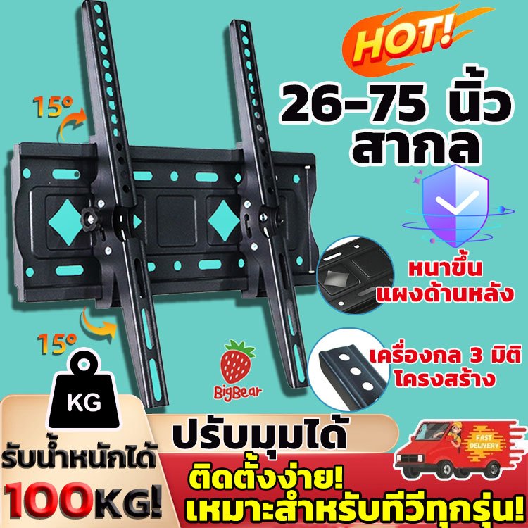 จัดส่งที่รวดเร็ว ขาแขวนทีวี 26-75 นิ้ว ขาแขวนทีวี เหล็กหนาพิเศษ ปรับก้มเงยได้ ขาตั้งทีวี แข็งแรง ทนทาน ติดตั้งง่าย