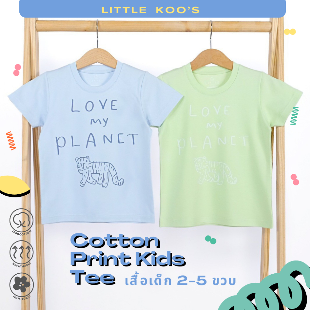LITTLE KOO'S เสื้อเด็ก 2-5ขวบ ลาย Love My Planet *การันตีความนุ่ม พรีเมี่ยมคอตตอน ทรง standard ไร้ป้ายระคายเคือง*