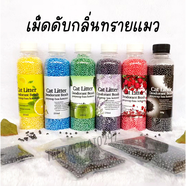 เม็ดดับกลิ่นทรายแมว 6 กลิ่น​ เม็ดดูดกลิ่นในกระบะทราย ที่ระงับกลิ่น