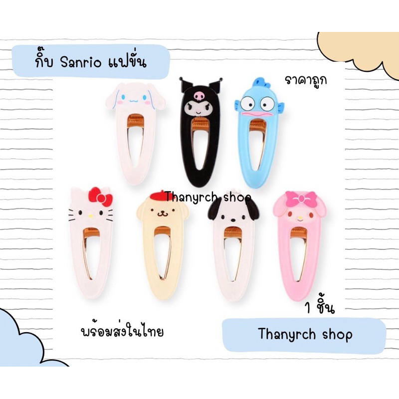 Kawaii Sanrio กิ๊บติดผมน่ารักการ์ตูน Cinnamoroll Melody Kuromi Hairpin พร้อมส่งในไทย