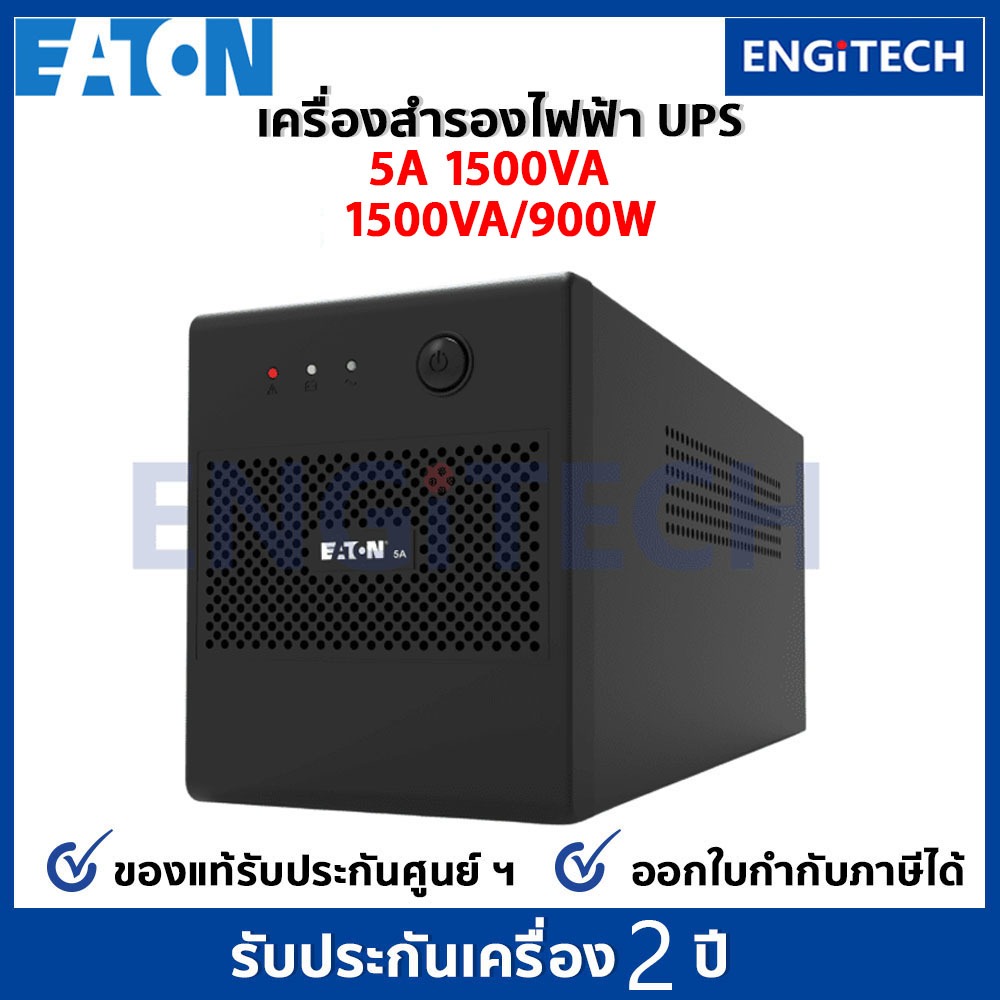 UPS (เครื่องสำรองไฟฟ้า) EATON 5A 1500VA/900W