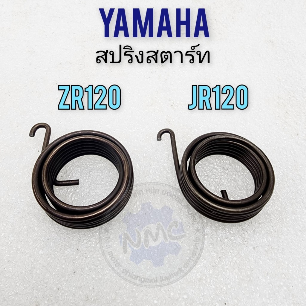 สปิงสตาร์ท jr120 zr120 สปิงสตาร์ท yamaha jr120 zr120 สปิงสตาร์ท yamaha jr120 zr120