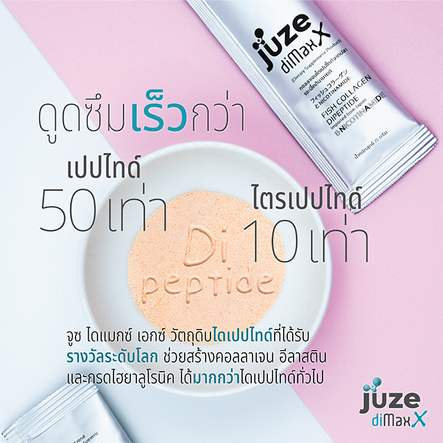 Juze diMax X • จูซ • คอลลาเจนไดเปปไทด์ 🇯🇵 พร้อม NAD+ 🇺🇸 และสารสกัดพรีเมียมบํารุงผิว (10 ซอง/กล่อง) - รูปที่ 2