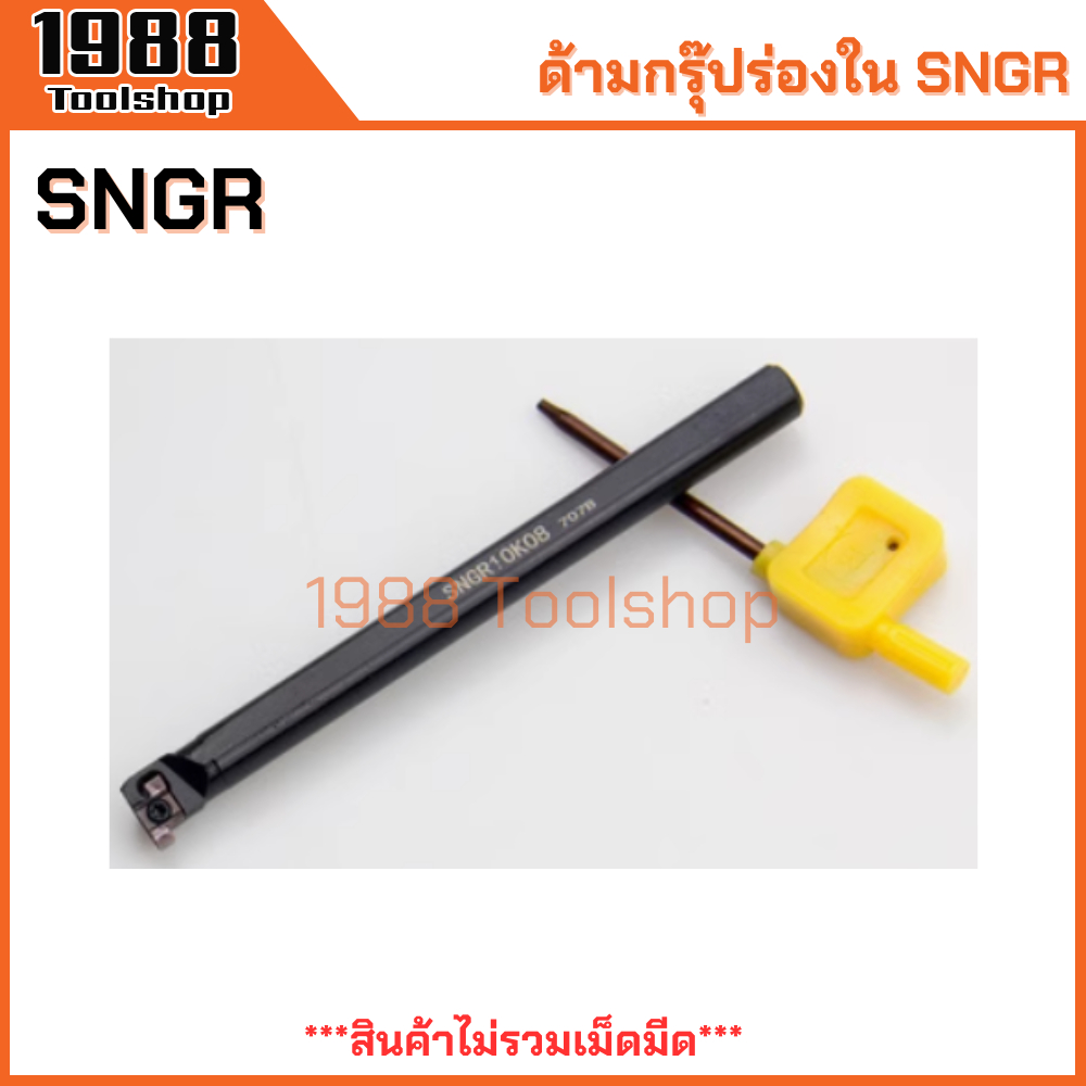 SNGR GR GER ด้ามกรุ๊ปร่องใน ด้ามเซาะร่องใน ด้ามตกร่อง ตกร่องใน ด้ามมีดกลึง ด้ามกลึง มีดกลึง เม็ดตัด เซาะร่อง พร้อมส่ง ราคา ถูกที่สุด ดีลบีเคเค แกลเลอรีภาพที่ 4