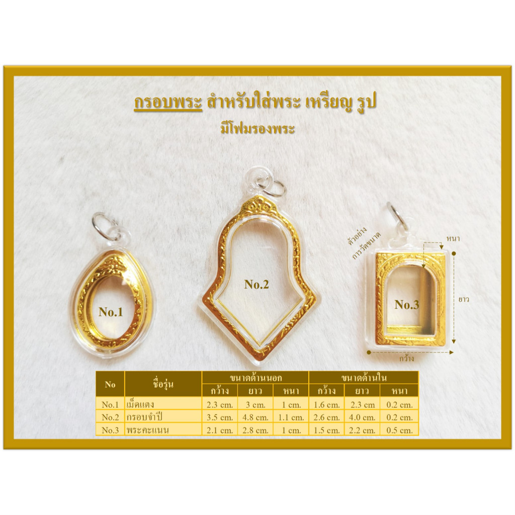 กรอบพระสำเร็จ กรอบพระ รุ่นเม็ดแตง กรอบจำปี พระคะแนน