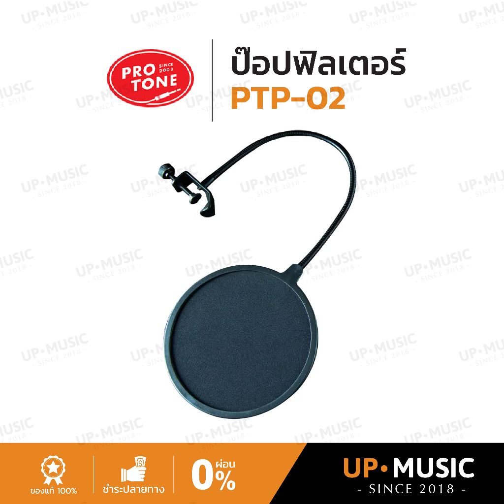 ป๊อปฟิลเตอร์ PROTONE PTP-02 | Pop Filter แผ่นกรองเสียงรบกวนไมโครโฟน