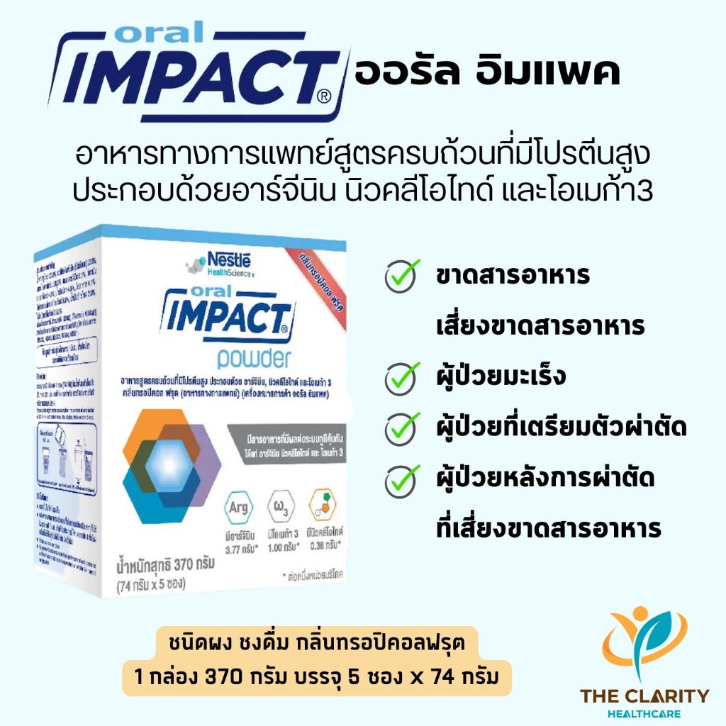 Oral IMPACT ออรัล อิมแพค 370 กรัม สำหรับผู้ป่วยมะเร็ง ผู้ป่วยผ่าตัด เก็บเงินปลายทางได้