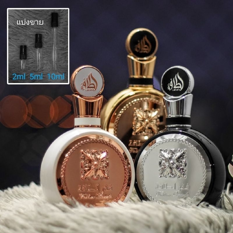 Fakhar Black / White / Gold Extrait EDP by Lattafa แบ่งขาย 2ml 5ml 10ml แท้ทุกหยด