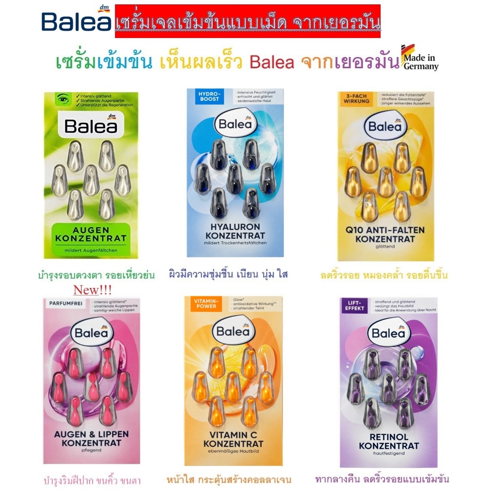 เซรั่มเข้มข้นยอดนิยม บำรุงผิวหน้า Balea Serum ของแท้!!!จากเยอรมัน