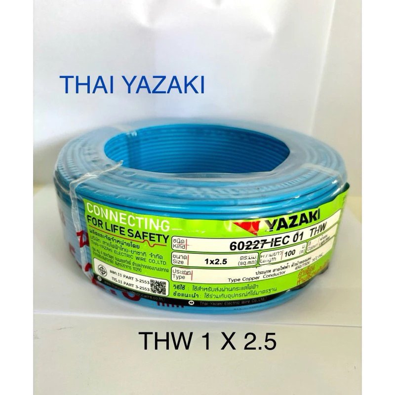 ❤️❤️สายไฟ ยาซากิ YAZAKI THW 1.5 ,2.5 ,sqmm. ทองแดง แกนเดี่ยว (แบ่งขายแบบเมตร)(1 ชิ้น = 1 เมตร/สี/ขนา