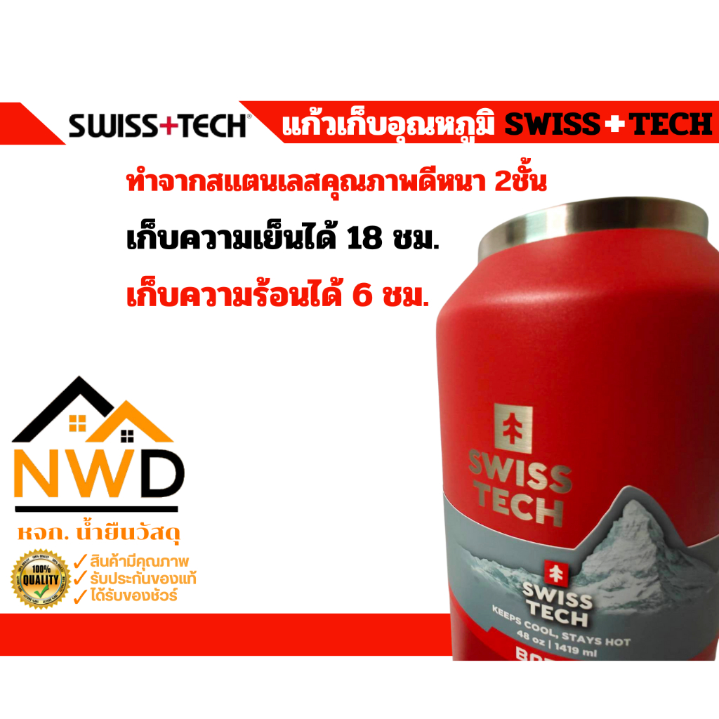 กระติกน้ำเก็บความเย็น-รุ่นหูหิ้ว SWISS+TECH รับประกันแท้
